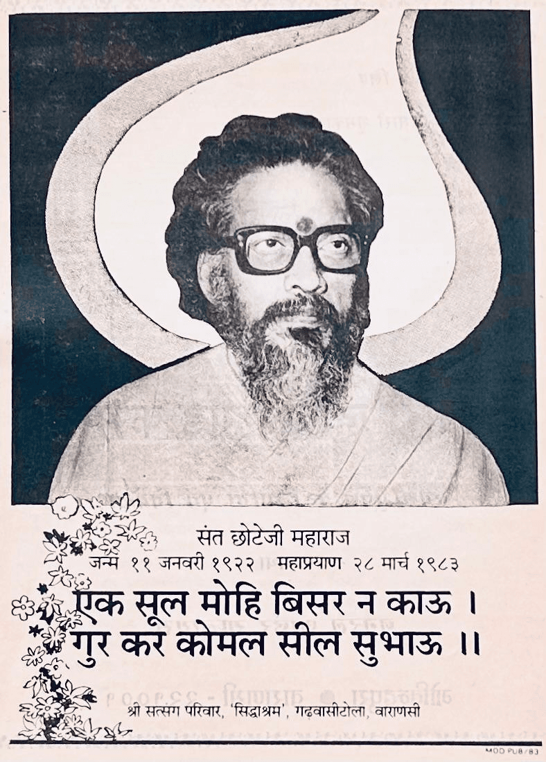 Sant Chhoteji Maharaj — archival portrait
